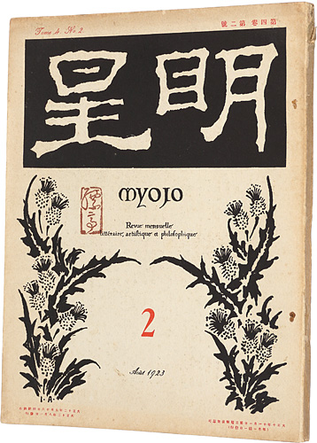 “Myojo Vol.4 No.2” ／