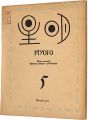 <strong>Myojo Vol.7 No.5</strong><br>与謝野寛編