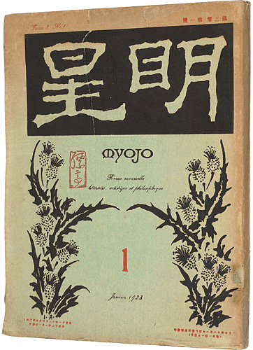 “Myojo Vol.3 №1” ／