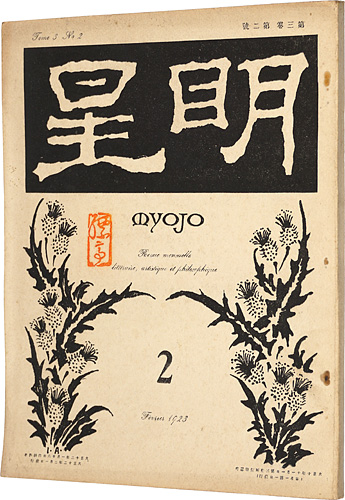 “Myojo Vol.3 No.2” ／