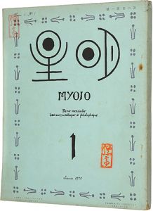 ｢明星　第6巻 第1号｣与謝野寛編