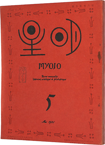 “Myojo Vol.6 No.5” ／