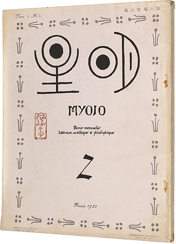 “Myojo Vol.6 No.2” ／