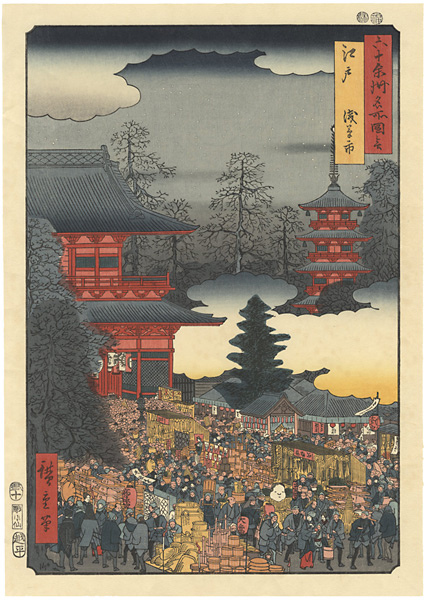 Hiroshige I “Famous Views of the Sixty-odd Provinces / Edo: Asakusa Fair【Reproduction】	”／