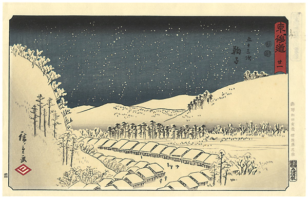 Hiroshige I “Tokaido / No. 21: Mariko, from the Fifty-three Stations【Reproduction】”／