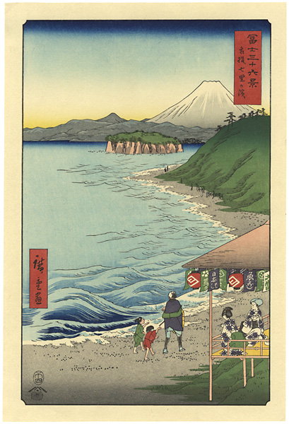 Hiroshige I “Thirty-six Views of Mount Fuji / Shichiri Beach in Sagami Province【Reproduction】”／