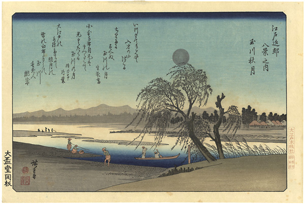 Hiroshige I “Eight Views in the Environs of Edo / Autumn Moon on the Tama River【Reproduction】”／