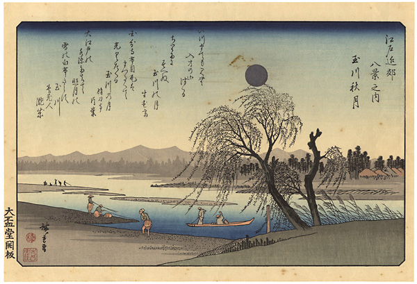 Hiroshige I “Eight Views in the Environs of Edo / Autumn Moon on the Tama River【Reproduction】”／