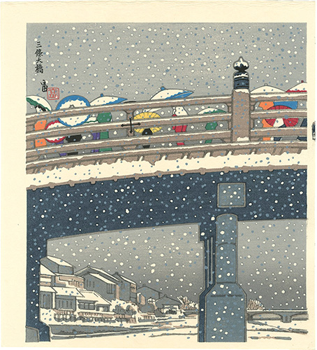 Tokuriki Tomikichiro “Sanjo Bridge”／