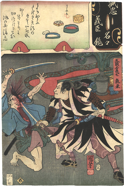 Kuniyoshi, Yoshijo “Mirror of the True Loyalty of the Faithful Retainers, Individually / Yatoh Yomoshichi Norikane”／