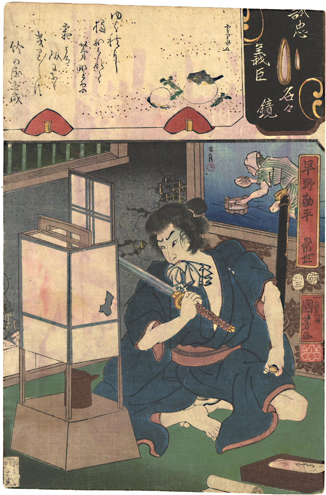 Kuniyoshi, Yoshitorijo “Mirror of the True Loyalty of the Faithful Retainers, Individually / Hayano Kanpei Tsuneyo”／