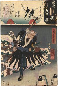 Kuniyoshi, Yoshitorijo/Mirror of the True Loyalty of the Faithful Retainers, Individually / Yazama Kihei Mitsunobu[誠忠義臣名々鏡　矢間喜平光延]