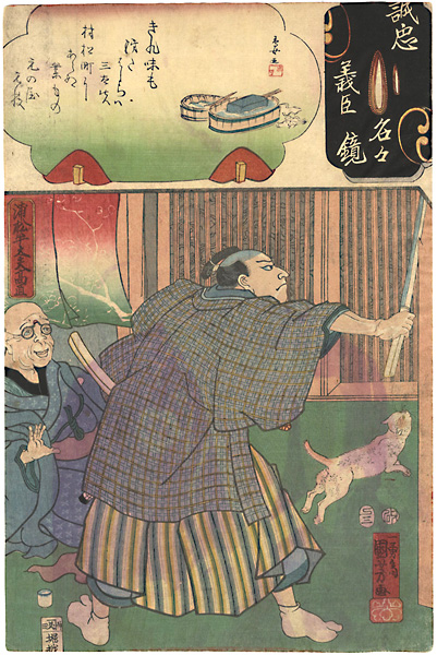 Kuniyoshi, Yoshitorijo “Mirror of the True Loyalty of the Faithful Retainers, Individually / Uramatsu Handayu Takanao”／