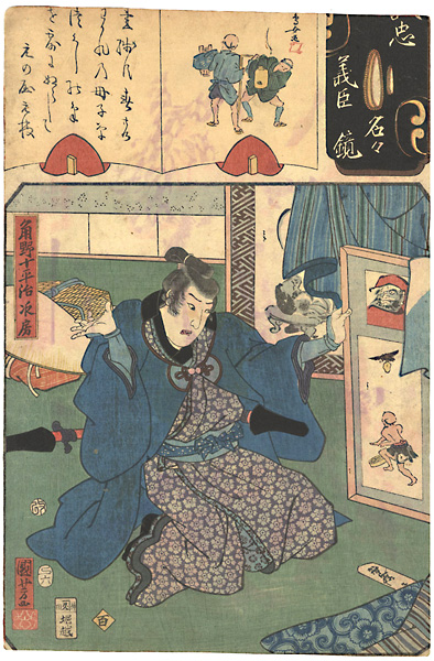 Kuniyoshi, Yoshitorijo “Mirror of the True Loyalty of the Faithful Retainers, Individually / Sumino Juheiji Tsugifusa”／