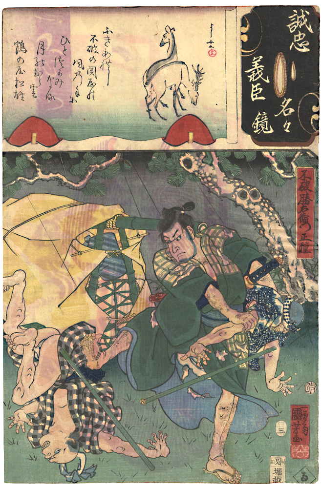 Kuniyoshi, Yoshijo “Mirror of the True Loyalty of the Faithful Retainers, Individually / Fuwa Katsuemon Masatane”／
