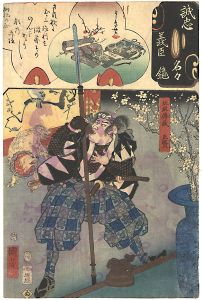 Kuniyoshi, Yoshitorijo/Mirror of the True Loyalty of the Faithful Retainers, Individually / Sakagaki Denzo Masataka[誠忠義臣名々鏡　坂垣伝蔵正賢]