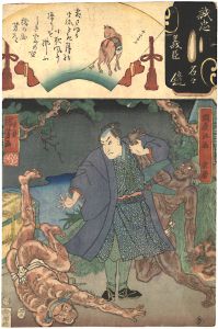 Kuniyoshi, Yoshitorijo/Mirror of the True Loyalty of the Faithful Retainers, Individually / Aihara Kosuke Munefusa[誠忠義臣名々鏡　相原江助宗房]