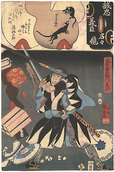 Kuniyoshi, Yoshitorijo “Mirror of the True Loyalty of the Faithful Retainers, Individually / Kimura Okuemon Sadayuki”／