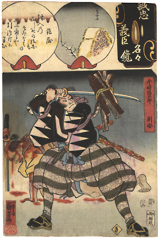 Kuniyoshi, Yoshitorijo “Mirror of the True Loyalty of the Faithful Retainers, Individually / Senzaki Yagoro Noriyasu”／