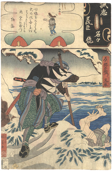 Kuniyoshi, Yoshijo “Mirror of the True Loyalty of the Faithful Retainers, Individually / Hara Go'emon Mototoki”／