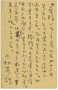 小林秀雄｢自筆葉書｣