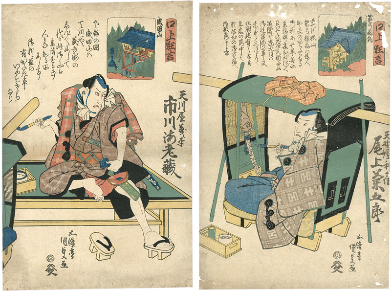 Kunisada I “Kojo Kyogen / Yakyu Inari and Mount Narita”／