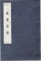 <strong>Katsuhira Tokushi</strong><br>Exlibris collection  by Katsuh......