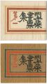 <strong>Serizawa Keisuke</strong><br>Stencil prints Exlibris collec......