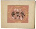 <strong>Serizawa Keisuke</strong><br>Exlibris by Mr.Nakamura collec......