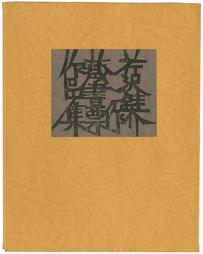 Serizawa Keisuke “Stencil prints Exlibris collection”／