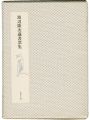 <strong>Watanabe Ryuji</strong><br>Exlibris by Watanabe Ryuji