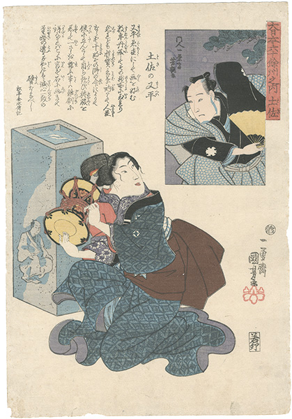 Kuniyoshi, Yoshitsuya “The Sixty-odd Provinces of Great Japan / Tosa  Province : Tosa no Matahei”／