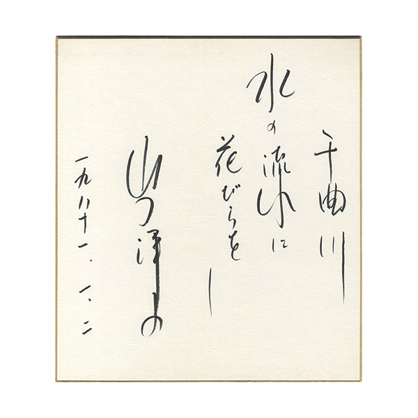 Yamaguchi Yoko “ Card for painting”／