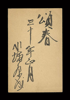 Kawabata Yasunari “Autograph postcard”／