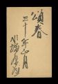 <strong>Kawabata Yasunari</strong><br>Autograph postcard