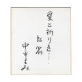 <strong>Nakahira Mami</strong><br> Card for painting