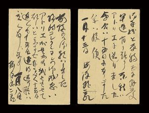 梅原龍三郎｢自筆葉書｣