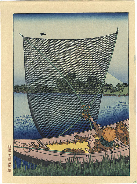 Hokusai “One Hundred Views of Mount Fuji / Mount Fuji behind a Net【Reproduction】”／