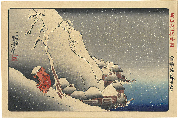 Kuniyoshi “Sketches of the Life of the Great Priest / Nichiren in the Snow at Tsukahara on Sado Island【Reproduction】”／