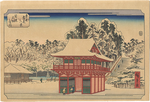 Hiroshige I “Eight Snow Scenes in the Eastern Capital / Snow in the Grounds of the Fudo Shrine at Meguro【Reproduction】”／