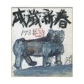 <strong>Suda Kokuta</strong><br>Painting 