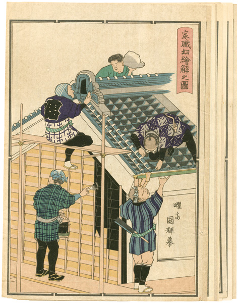 Kuniteru II “Educational Illustration Book, published by Ministry of Education【Reproduction】”／