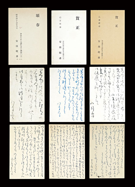 安田靫彦｢自筆葉書｣／