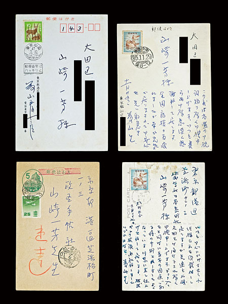 藤山愛一郎｢自筆葉書｣／