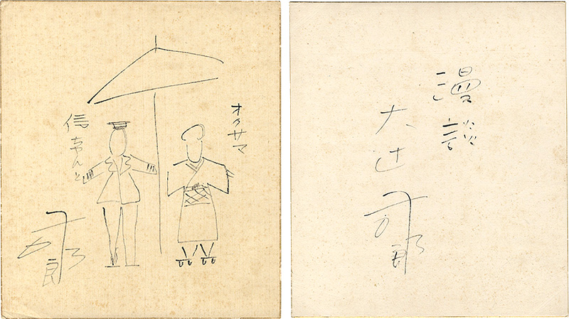 Otsuji Shiro “Card for autographs and painting”／
