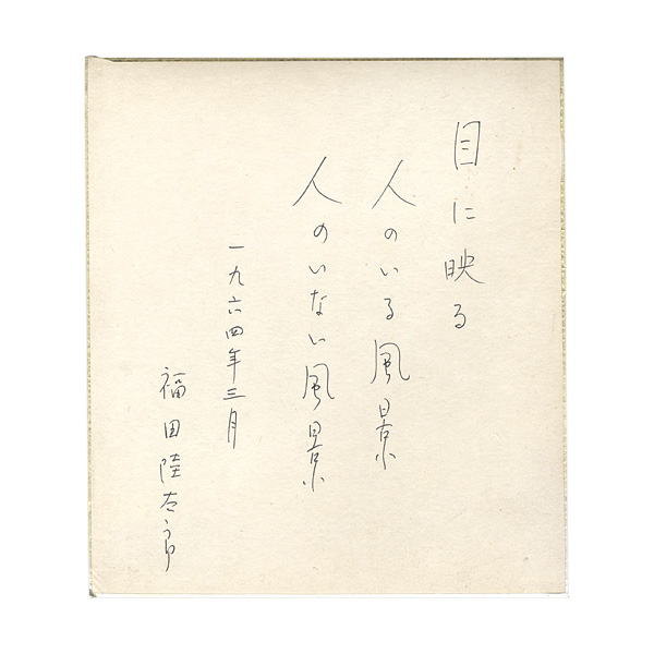 Fukuda Rikutaro “Card for autographs”／