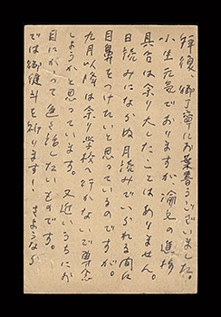 柏原兵三｢自筆葉書｣／