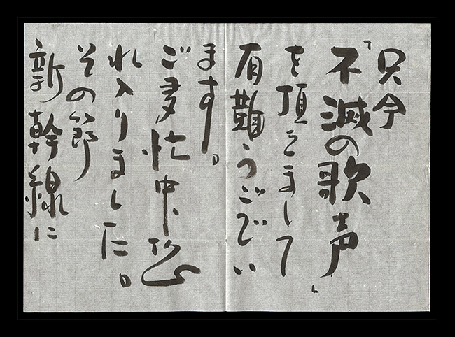 Saijyo Bonji “Autograph letter”／
