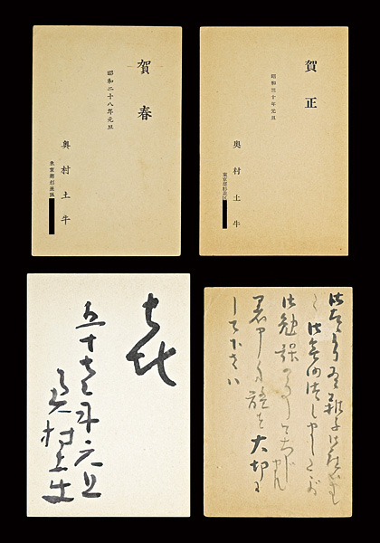 奥村土牛｢自筆葉書｣／