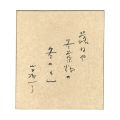 <strong>Yamate Kiichiro</strong><br> Card for painting